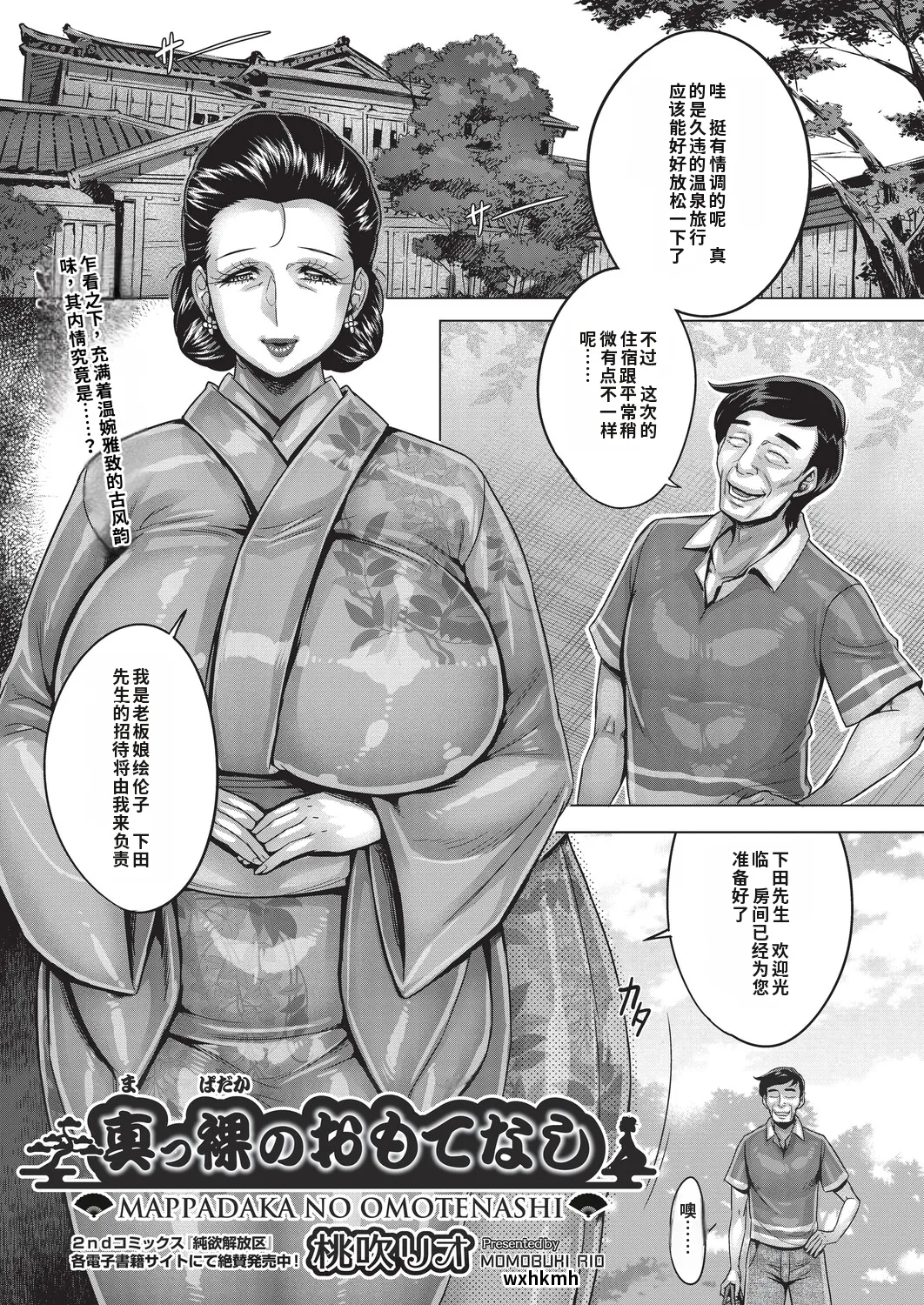 Momofuki Rio Mappadaka no Omotenashi Naked Hospitality Chinese 机翻 - Image 1