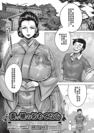 Momofuki Rio Mappadaka no Omotenashi Naked Hospita...