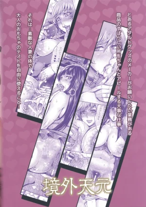 Momofuki Rio Sennou Hitozuma wa Nikuyoku Gangu Tester Detractor - Page 25