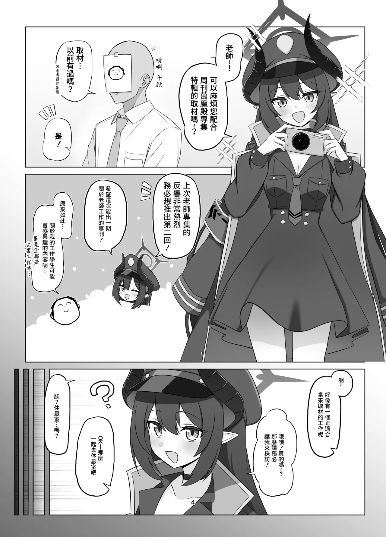 Momoiro Intake Hurure Tandeki no Netsu ni Hitomi Ubaware Koikogare Blue Archive Chinese Digital - Image 3