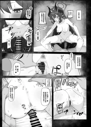 Momoiro Intake Hurure Tandeki no Netsu ni Hitomi Ubaware Koikogare Blue Archive Chinese Digital - Page 14