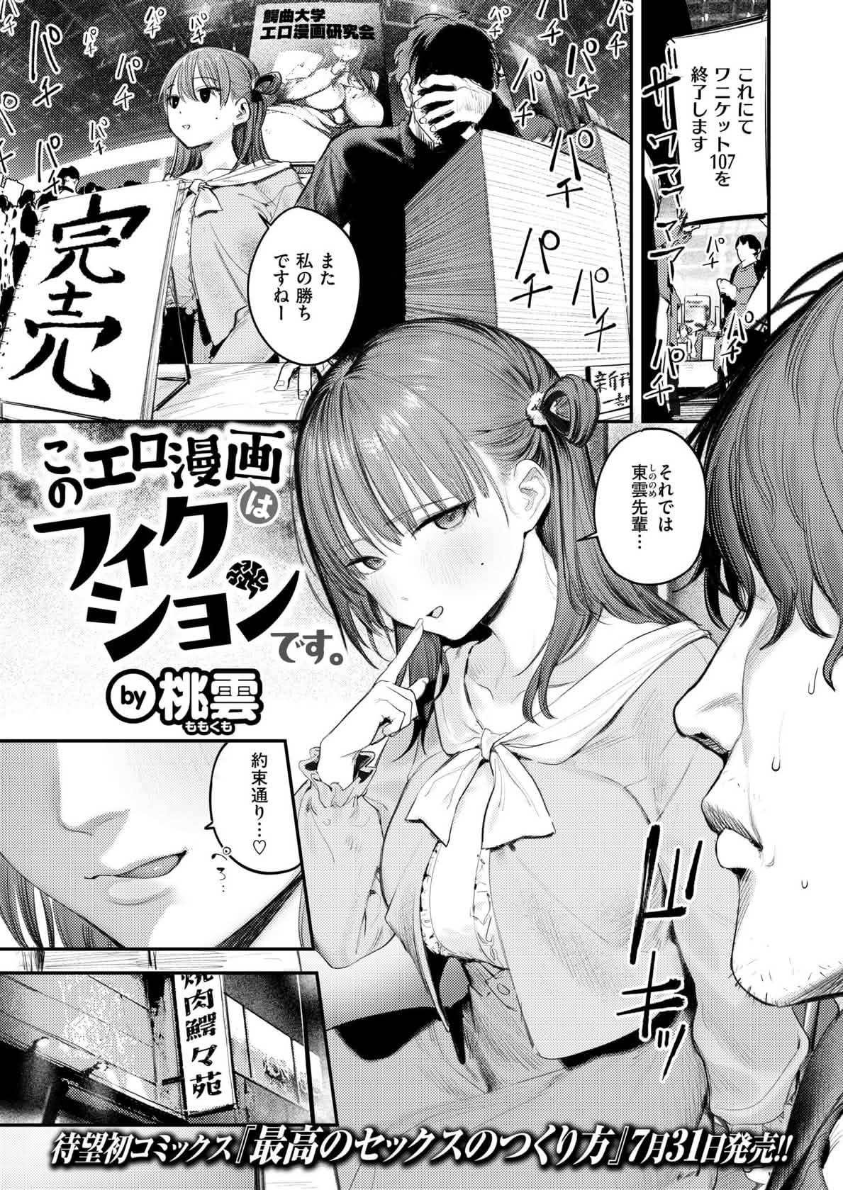Momokumo Kono Ero Manga wa Fiction desu. 日本語原文Japanese COMIC Kairakuten 2026-07 - Image 1
