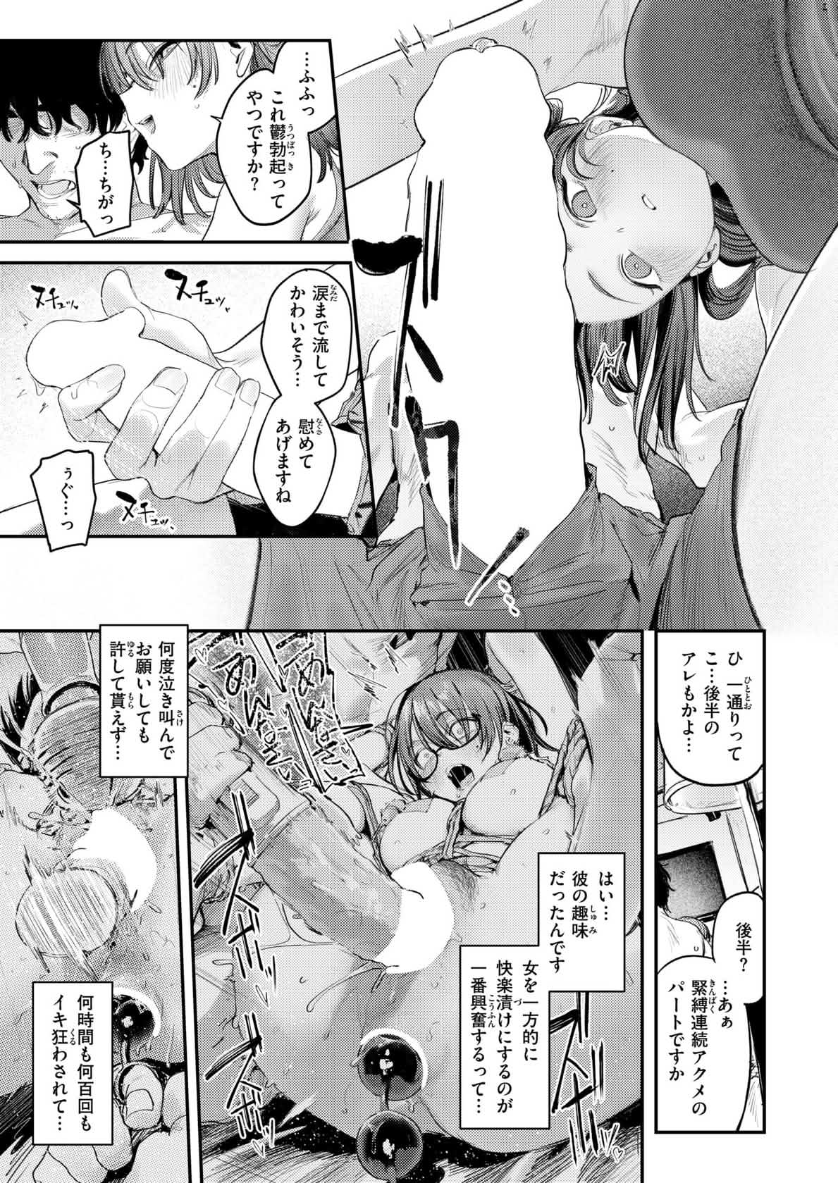 Momokumo Kono Ero Manga wa Fiction desu. 日本語原文Japanese COMIC Kairakuten 2026-07 - Image 13
