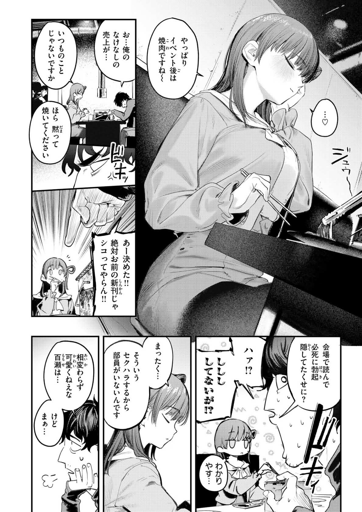 Momokumo Kono Ero Manga wa Fiction desu. 日本語原文Japanese COMIC Kairakuten 2026-07 - Image 2
