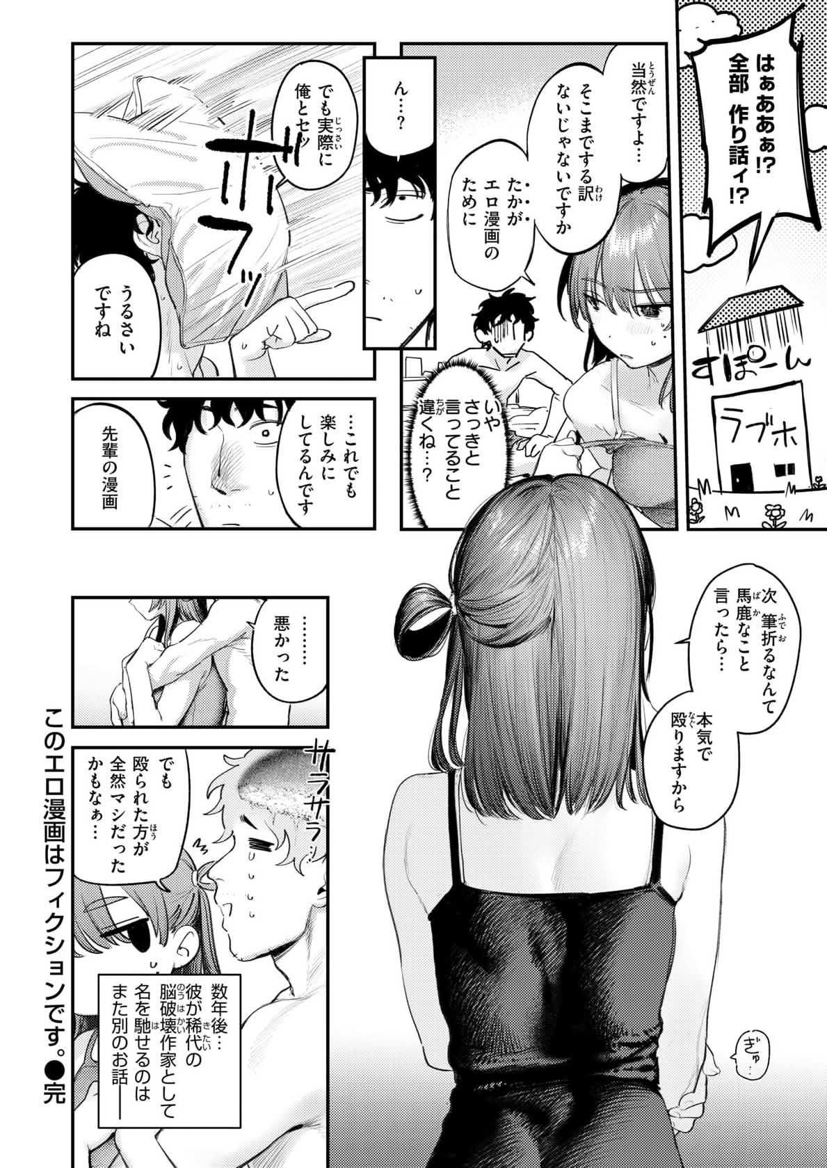 Momokumo Kono Ero Manga wa Fiction desu. 日本語原文Japanese COMIC Kairakuten 2026-07 - Image 26