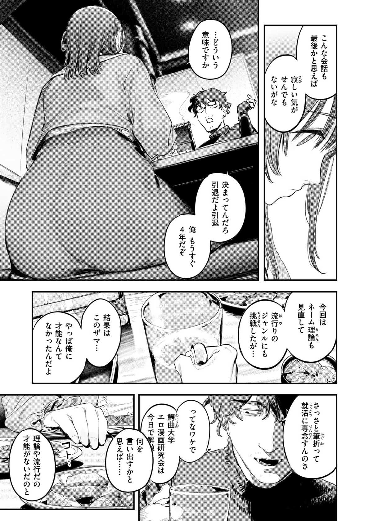 Momokumo Kono Ero Manga wa Fiction desu. 日本語原文Japanese COMIC Kairakuten 2026-07 - Image 3