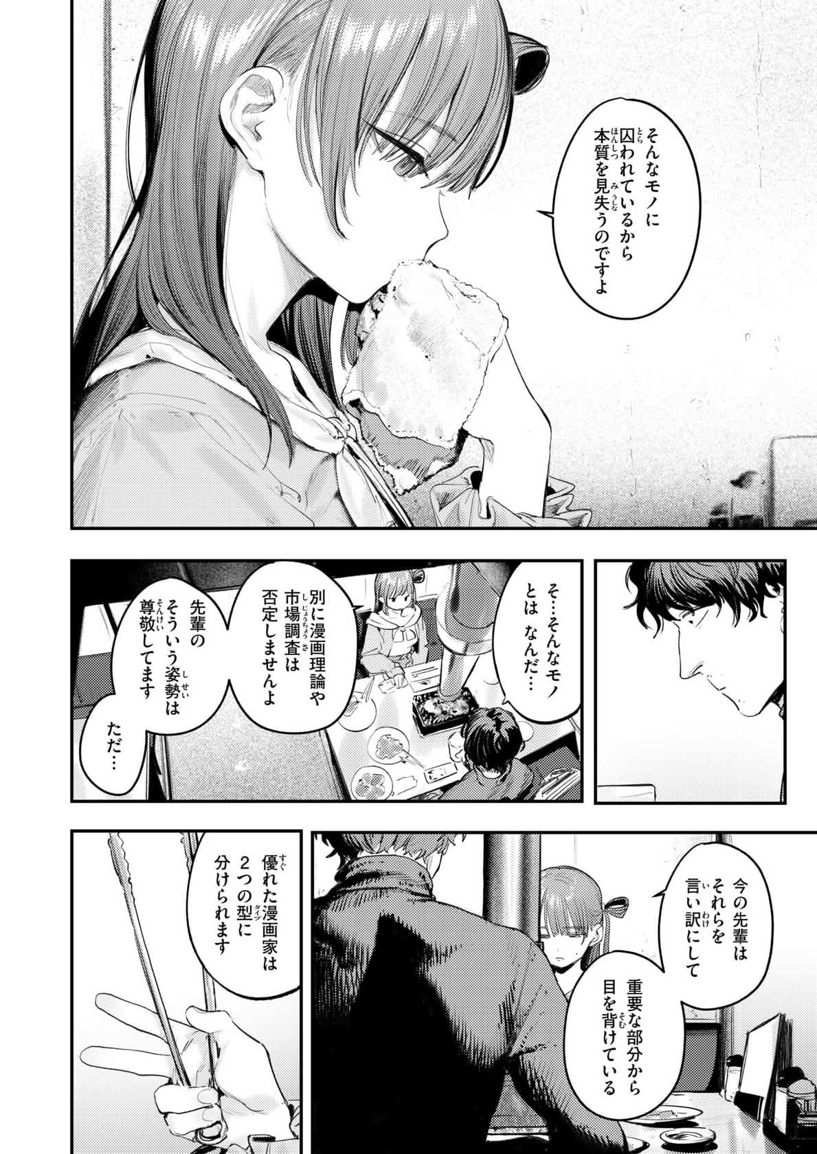 Momokumo Kono Ero Manga wa Fiction desu. 日本語原文Japanese COMIC Kairakuten 2026-07 - Image 4