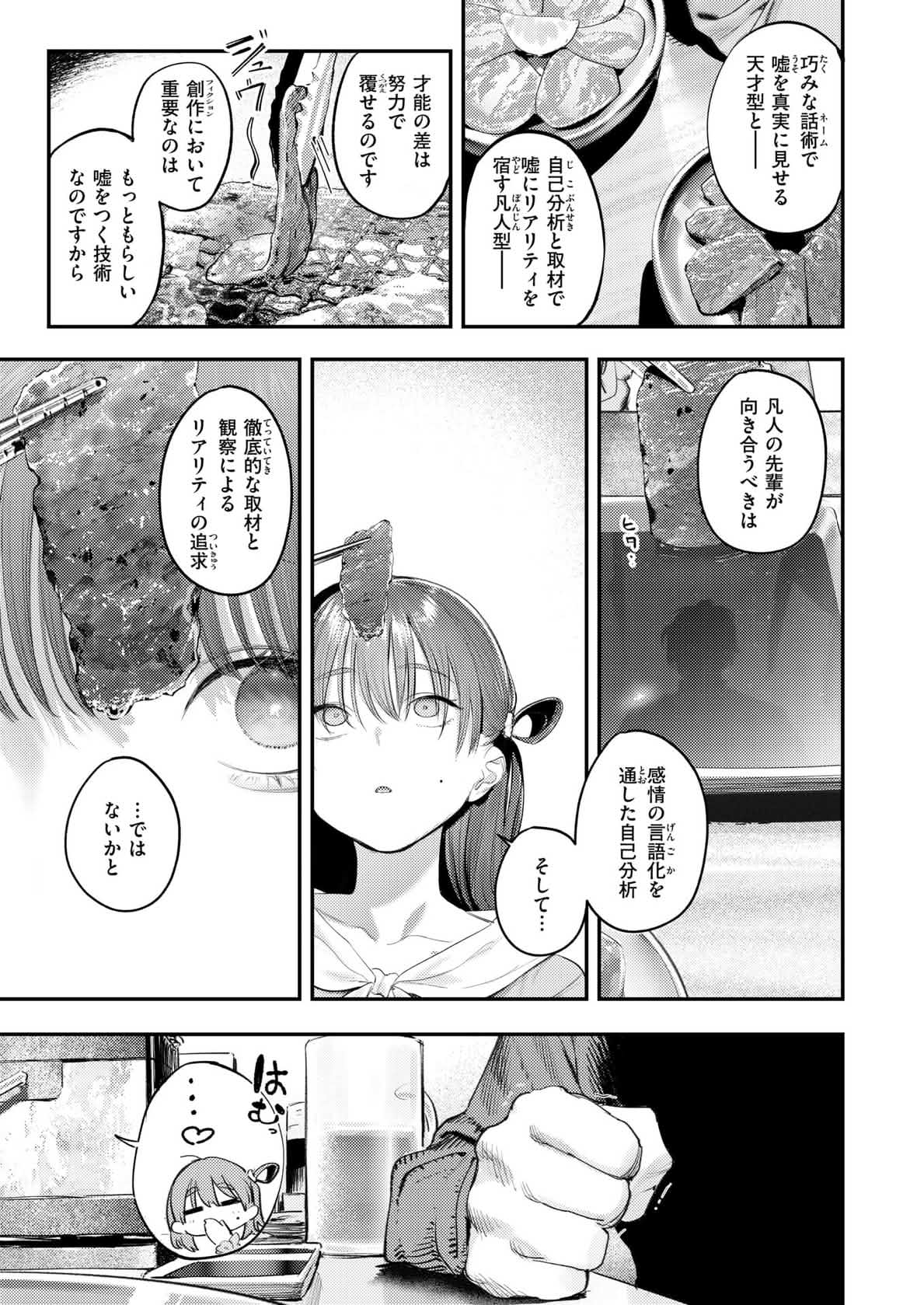 Momokumo Kono Ero Manga wa Fiction desu. 日本語原文Japanese COMIC Kairakuten 2026-07 - Image 5