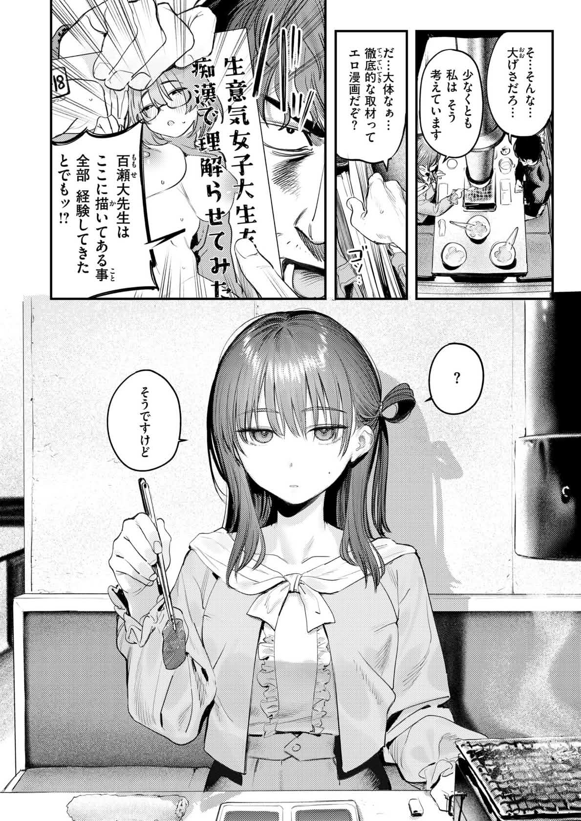 Momokumo Kono Ero Manga wa Fiction desu. 日本語原文Japanese COMIC Kairakuten 2026-07 - Image 6