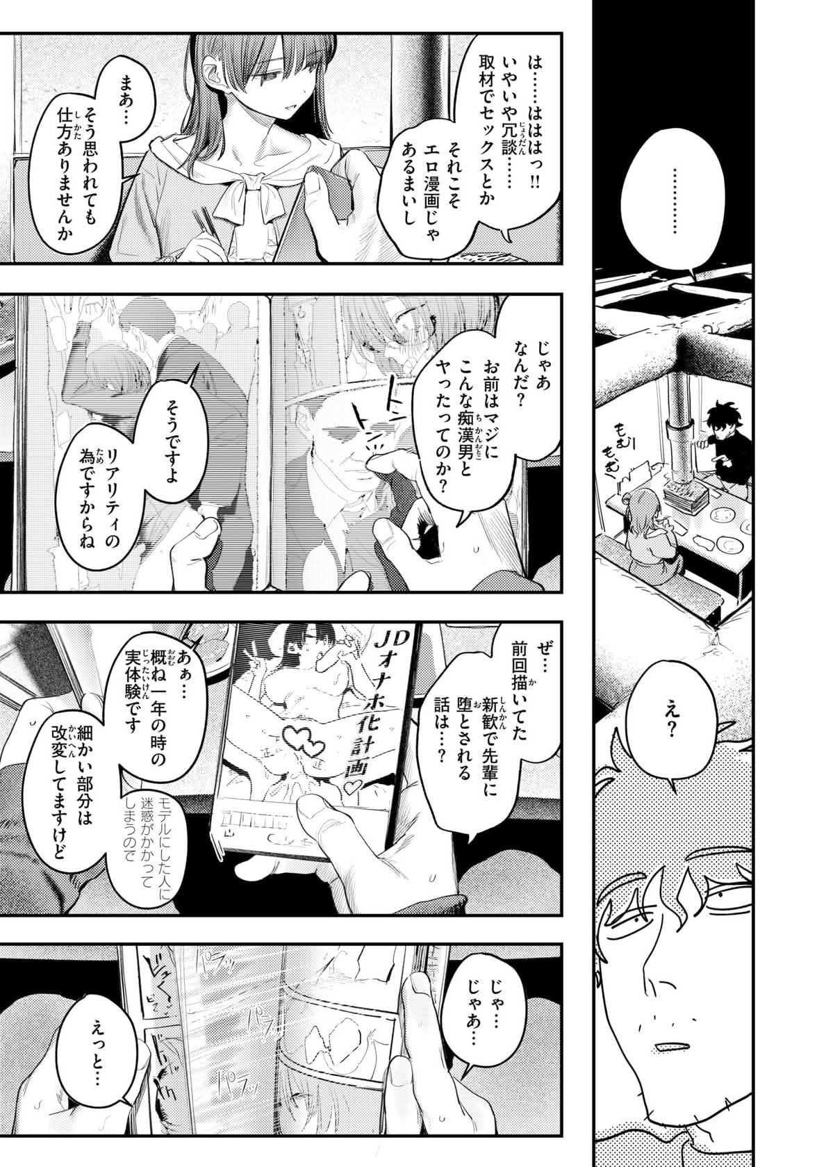 Momokumo Kono Ero Manga wa Fiction desu. 日本語原文Japanese COMIC Kairakuten 2026-07 - Image 7