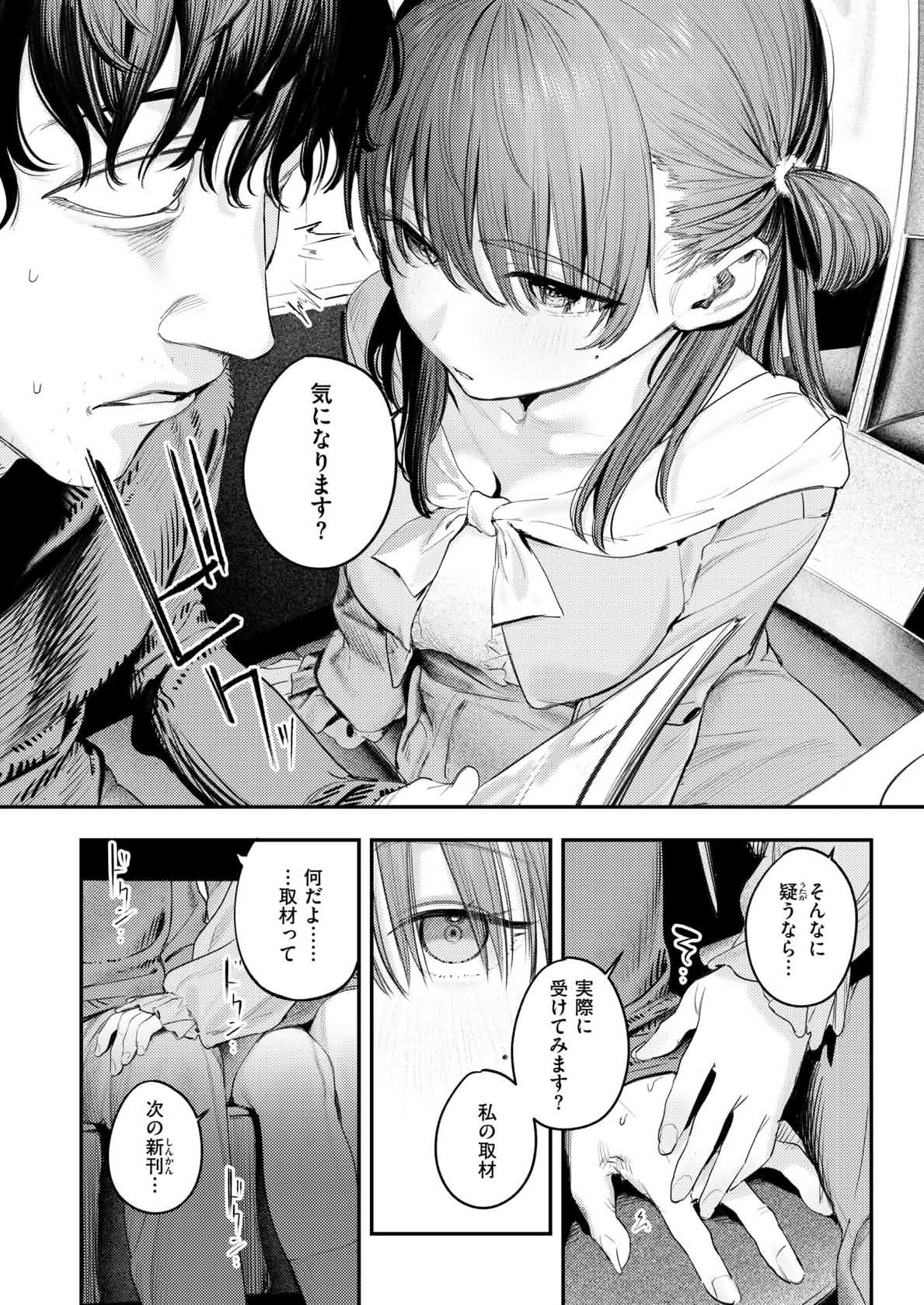 Momokumo Kono Ero Manga wa Fiction desu. 日本語原文Japanese COMIC Kairakuten 2026-07 - Image 8