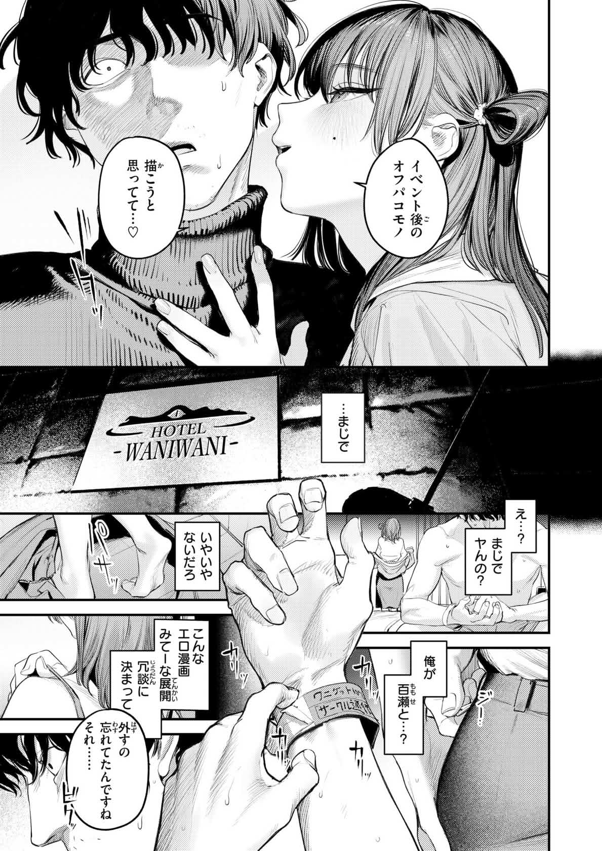 Momokumo Kono Ero Manga wa Fiction desu. 日本語原文Japanese COMIC Kairakuten 2026-07 - Image 9