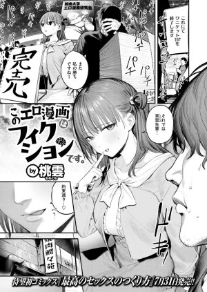 Momokumo Kono Ero Manga wa Fiction desu. 日本語原...