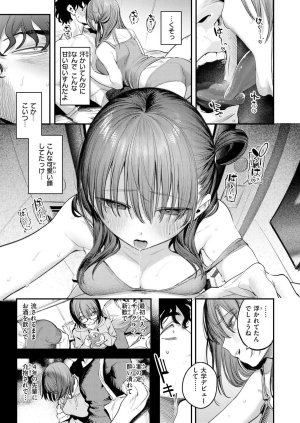 Momokumo Kono Ero Manga wa Fiction desu. 日本語原文Japanese COMIC Kairakuten 2026-07 - Page 11