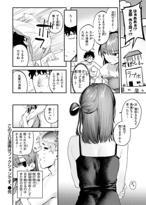 Momokumo Kono Ero Manga wa Fiction desu. 日本語原文Japanese COMIC Kairakuten 2026-07 - Page 26