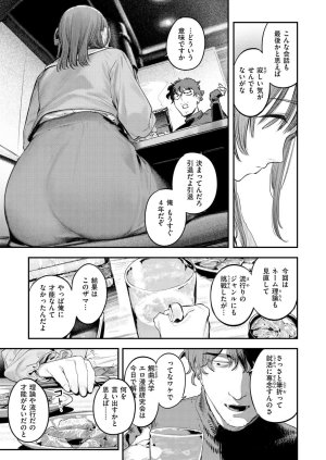 Momokumo Kono Ero Manga wa Fiction desu. 日本語原文Japanese COMIC Kairakuten 2026-07 - Page 3