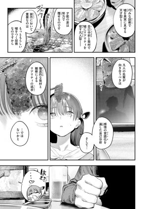 Momokumo Kono Ero Manga wa Fiction desu. 日本語原文Japanese COMIC Kairakuten 2026-07 - Page 5