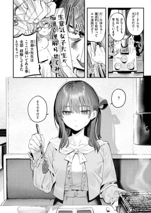 Momokumo Kono Ero Manga wa Fiction desu. 日本語原文Japanese COMIC Kairakuten 2026-07 - Page 6
