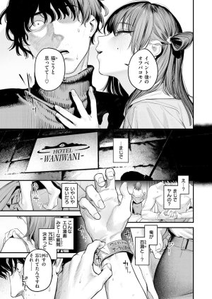 Momokumo Kono Ero Manga wa Fiction desu. 日本語原文Japanese COMIC Kairakuten 2026-07 - Page 9