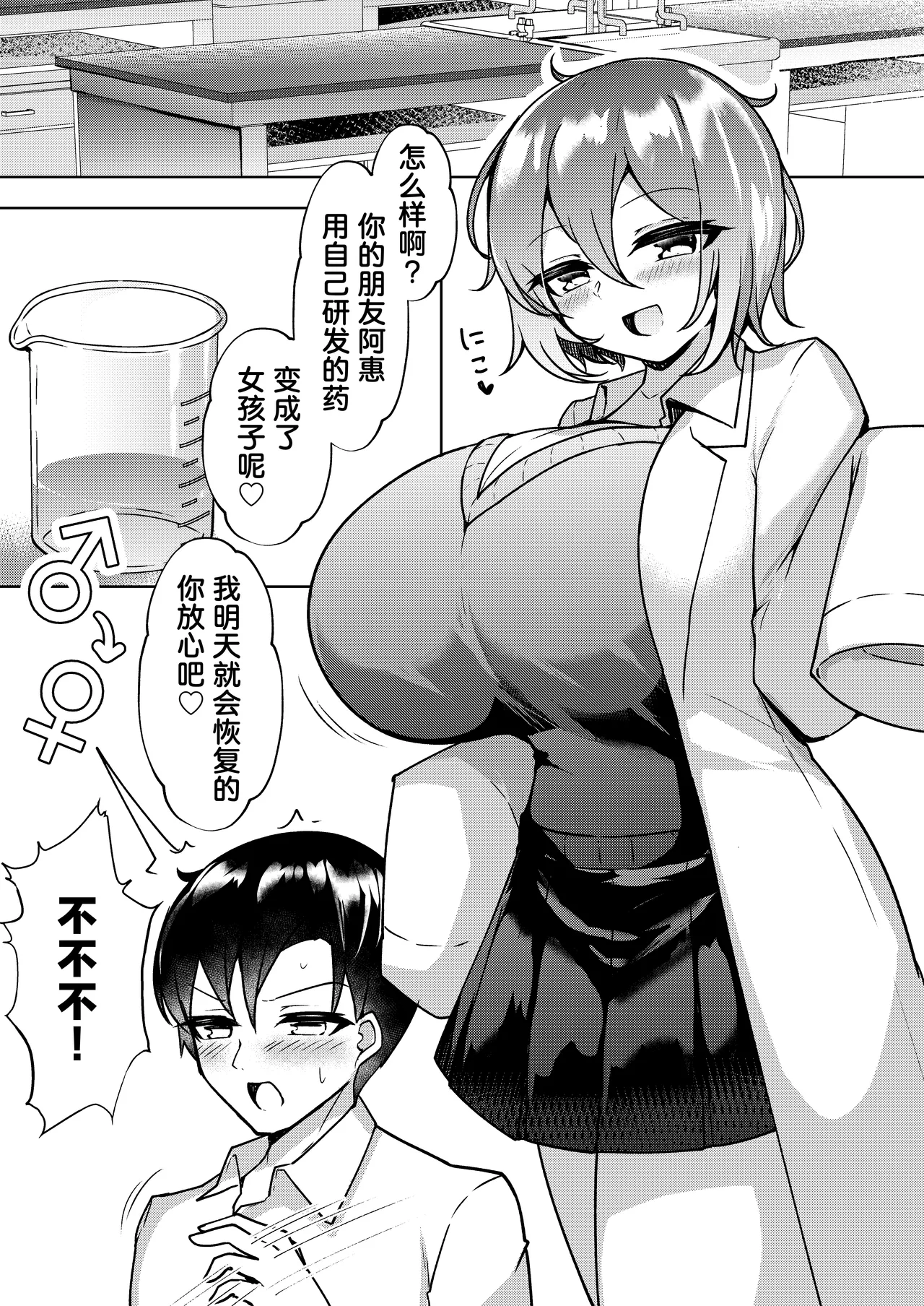 Momokuri Mannen Tiamat Bakunyuu TS Shinyuu no Doutei o Ubattara Jusei Shita Hanashi Chinese - Image 2