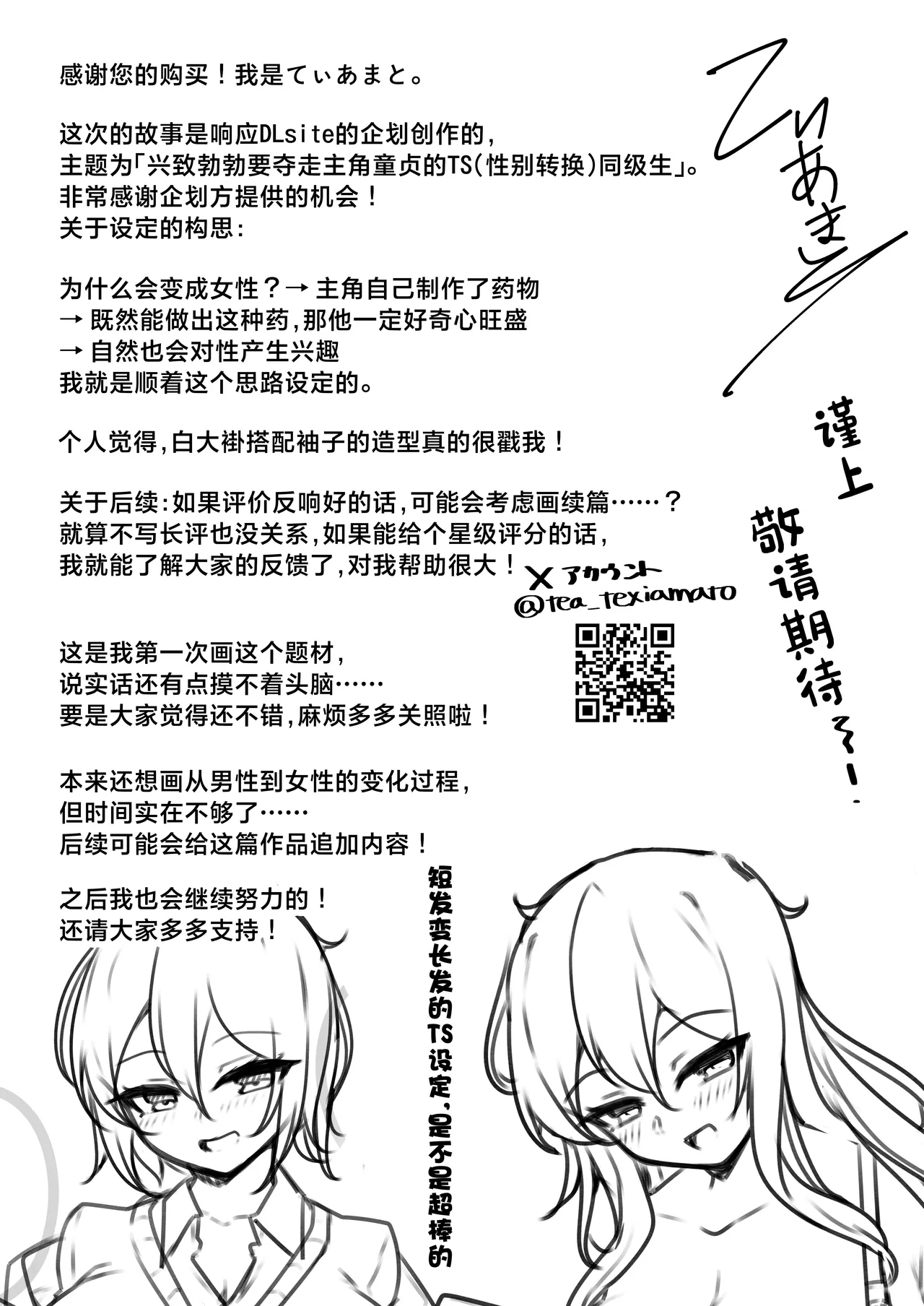 Momokuri Mannen Tiamat Bakunyuu TS Shinyuu no Doutei o Ubattara Jusei Shita Hanashi Chinese - Image 27