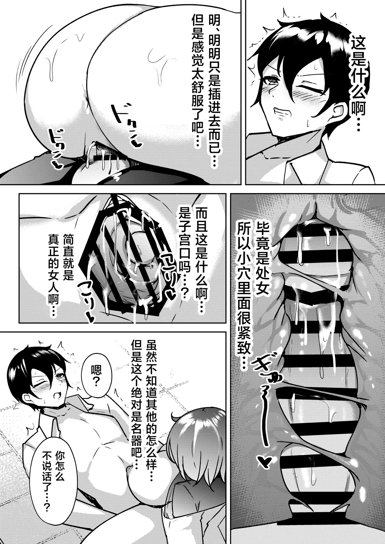 Momokuri Mannen Tiamat Bakunyuu TS Shinyuu no Doutei o Ubattara Jusei Shita Hanashi Chinese - Image 9