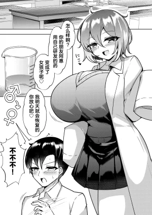 Momokuri Mannen Tiamat Bakunyuu TS Shinyuu no Doutei o Ubattara Jusei Shita Hanashi Chinese - Page 2