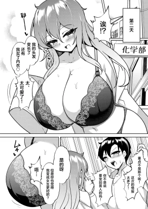 Momokuri Mannen Tiamat Bakunyuu TS Shinyuu no Doutei o Ubattara Jusei Shita Hanashi Chinese - Page 25
