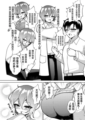 Momokuri Mannen Tiamat Bakunyuu TS Shinyuu no Doutei o Ubattara Jusei Shita Hanashi Chinese - Page 3