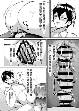 Momokuri Mannen Tiamat Bakunyuu TS Shinyuu no Doutei o Ubattara Jusei Shita Hanashi Chinese - Page 9