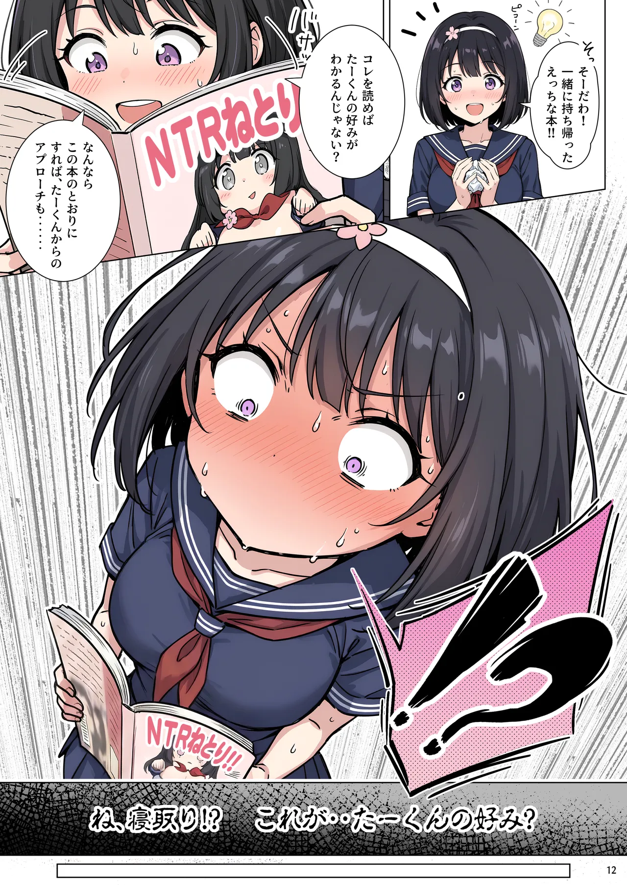 momomaro Momoka-chan wa boku ni enutiarutai - Image 12