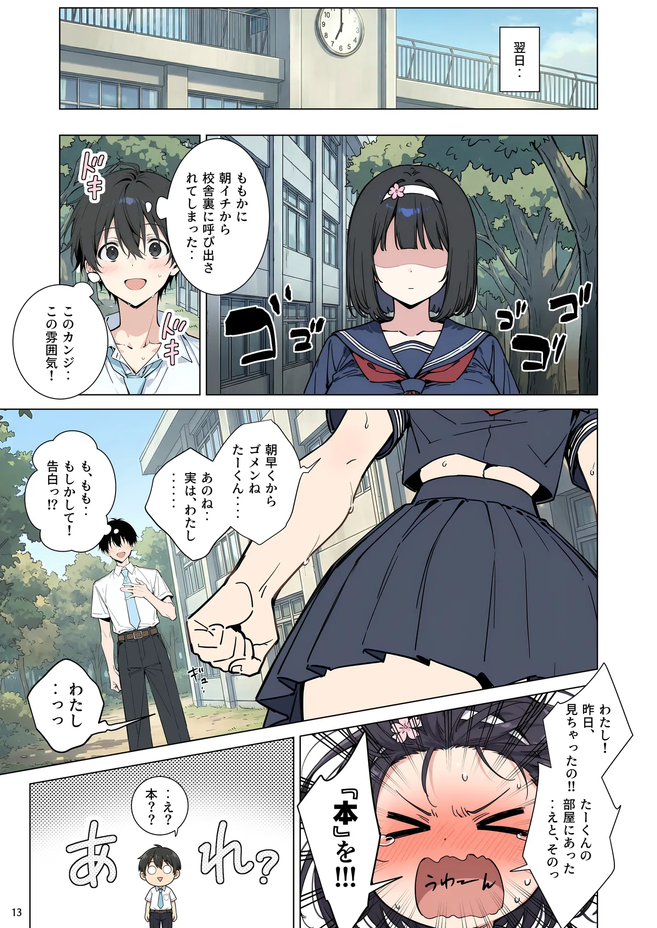 momomaro Momoka-chan wa boku ni enutiarutai - Image 13