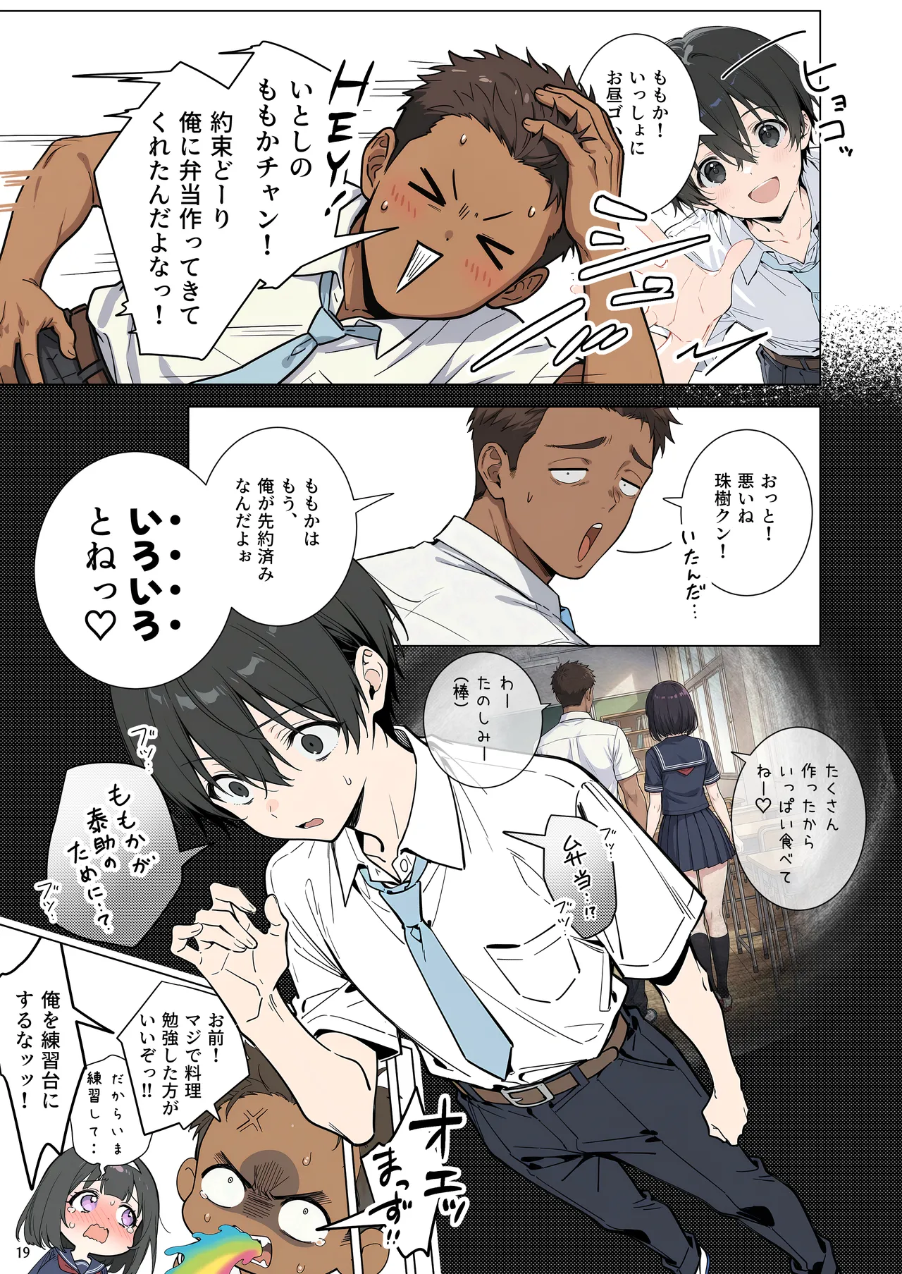 momomaro Momoka-chan wa boku ni enutiarutai - Image 19