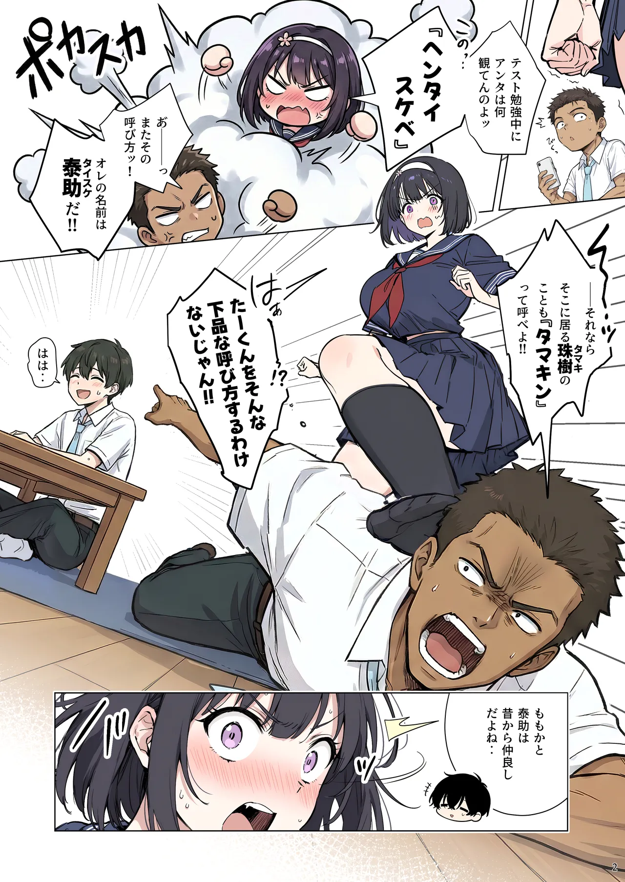 momomaro Momoka-chan wa boku ni enutiarutai - Image 2