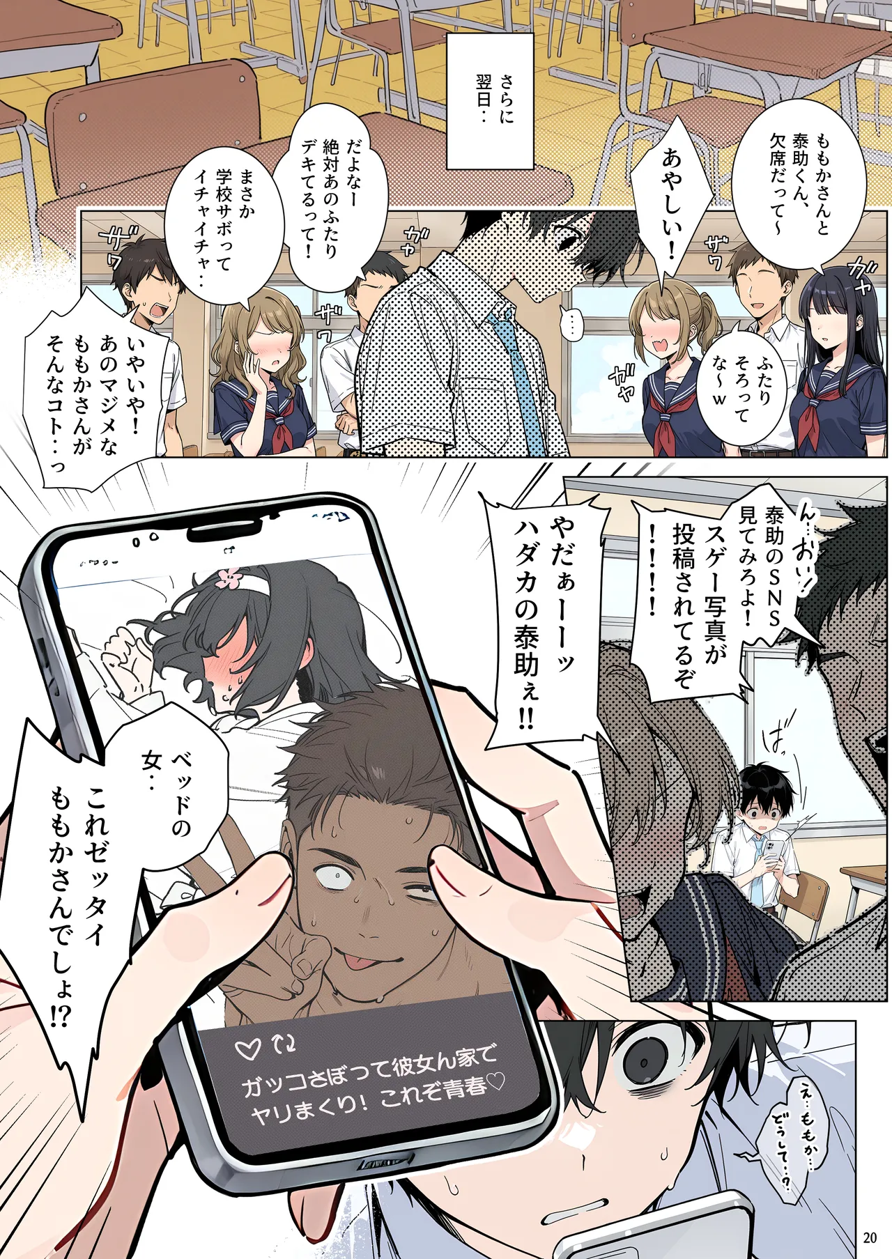 momomaro Momoka-chan wa boku ni enutiarutai - Image 20