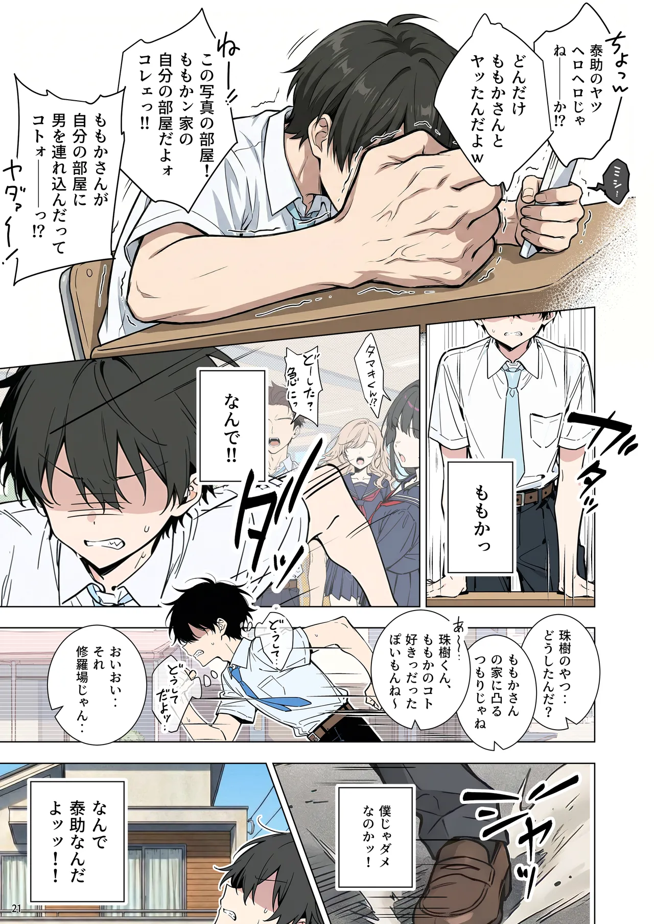 momomaro Momoka-chan wa boku ni enutiarutai - Image 21