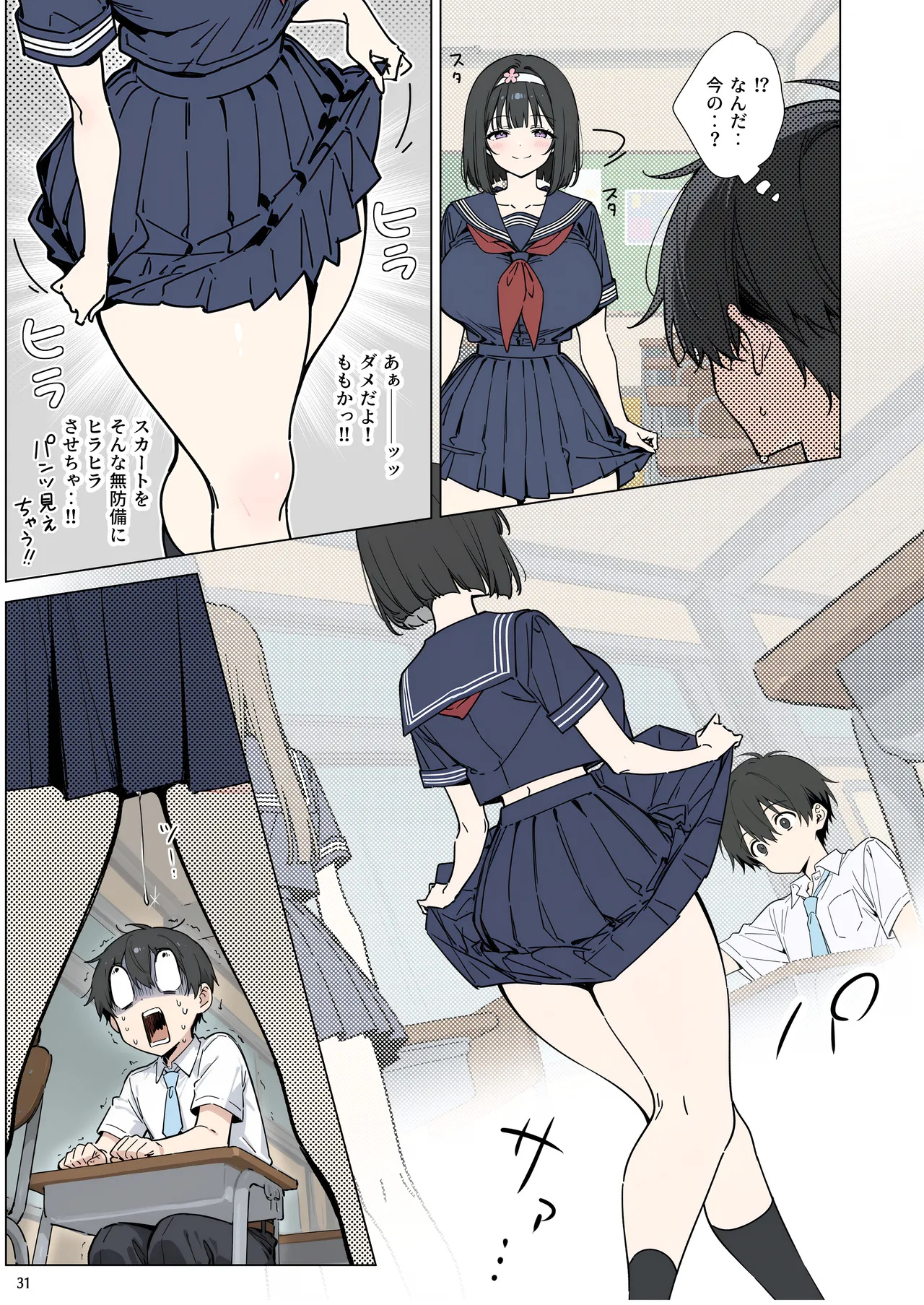 momomaro Momoka-chan wa boku ni enutiarutai - Image 31