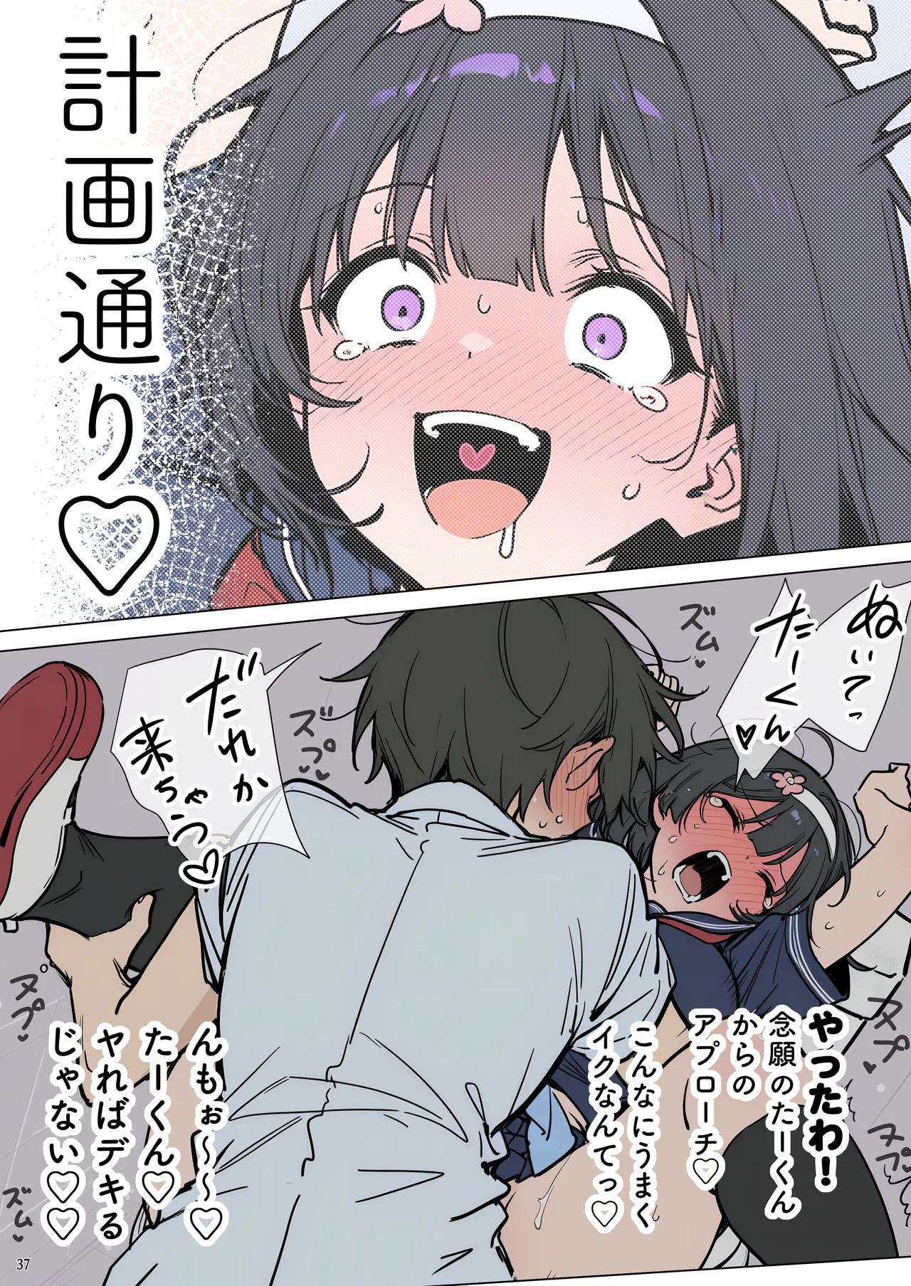 momomaro Momoka-chan wa boku ni enutiarutai - Image 37