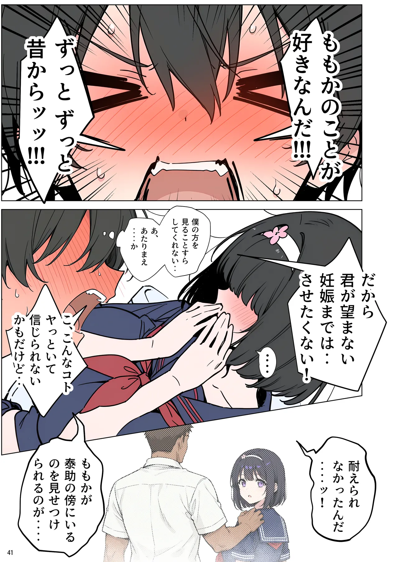 momomaro Momoka-chan wa boku ni enutiarutai - Image 41