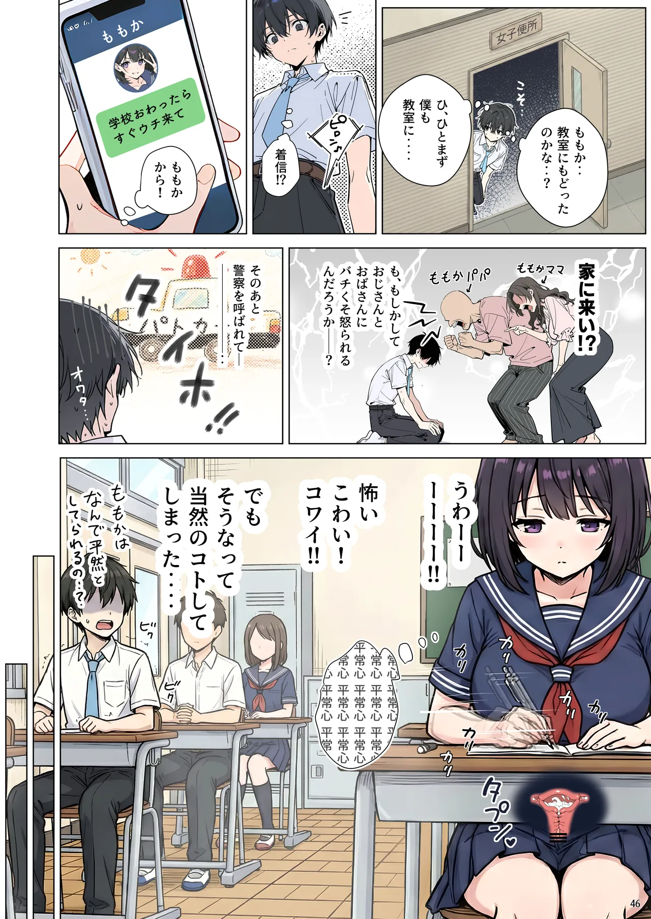 momomaro Momoka-chan wa boku ni enutiarutai - Image 46