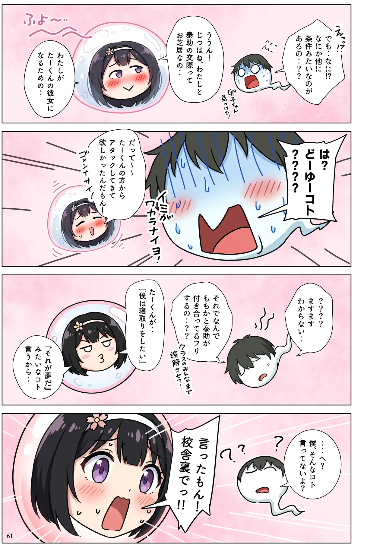 momomaro Momoka-chan wa boku ni enutiarutai - Image 61