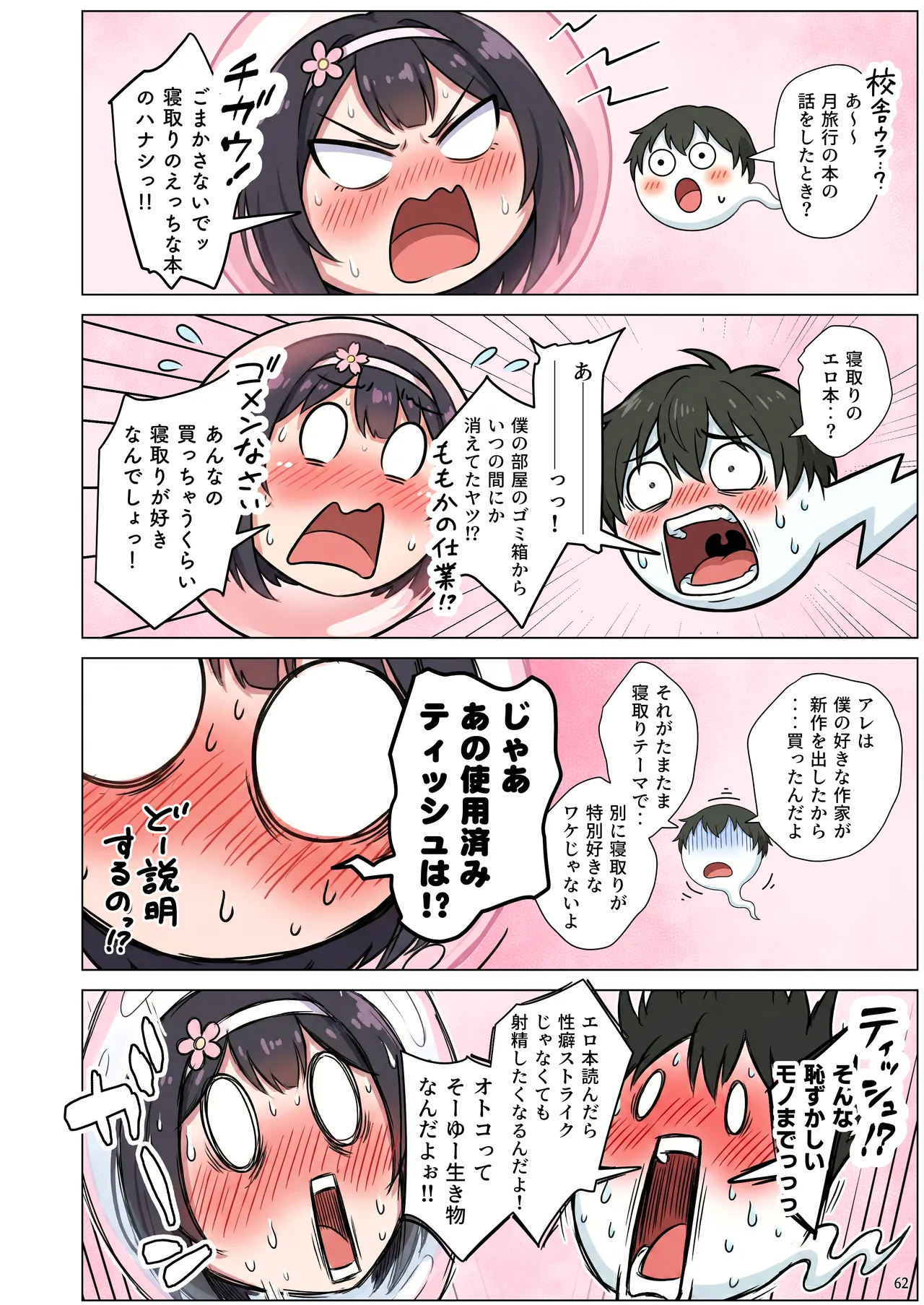 momomaro Momoka-chan wa boku ni enutiarutai - Image 62