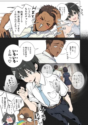 momomaro Momoka-chan wa boku ni enutiarutai - Page 19