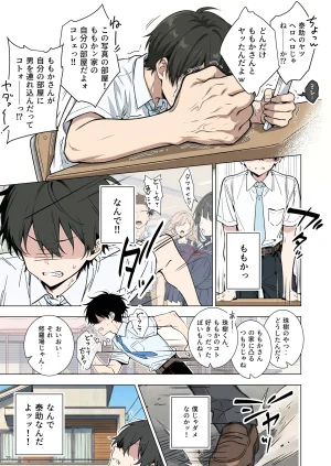 momomaro Momoka-chan wa boku ni enutiarutai - Page 21