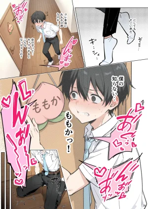 momomaro Momoka-chan wa boku ni enutiarutai - Page 26