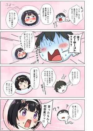 momomaro Momoka-chan wa boku ni enutiarutai - Page 61