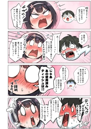 momomaro Momoka-chan wa boku ni enutiarutai - Page 62