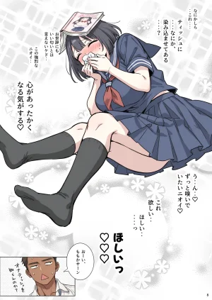 momomaro Momoka-chan wa boku ni enutiarutai - Page 8