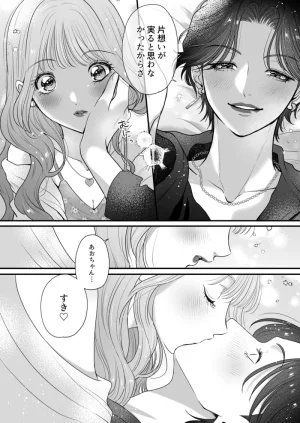 Momota Yanqi イケメン彼女は幼馴染みの私のことが好きすぎる - Page 11