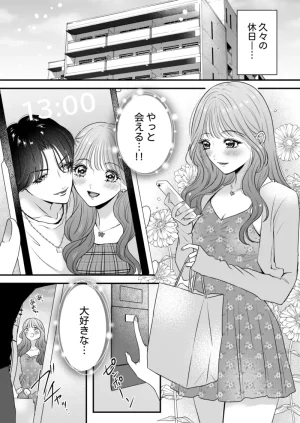 Momota Yanqi イケメン彼女は幼馴染みの私のことが好きすぎる - Page 2
